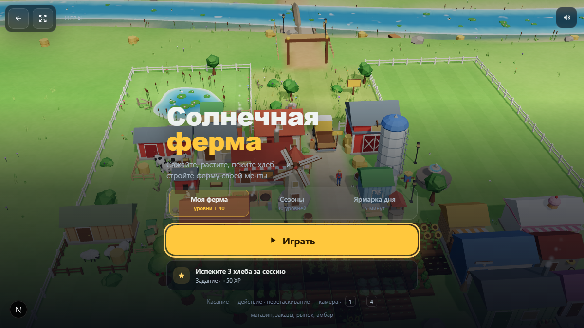 Игровой мир Солнечная ферма